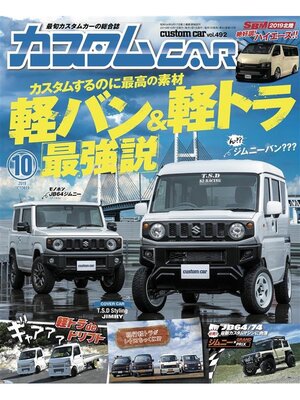 cover image of カスタムCar, Volume 492